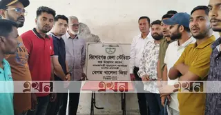 কিশোরগঞ্জ স্টেডিয়ামে খালেদা জিয়ার নাম সংবলিত ফলক পুনঃস্থাপন